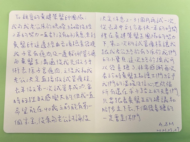 第一次的PGS篩檢很不幸的所有的胚胎檢測結果都是異常無法進行植入,但好在第二次的療程有一顆PGS檢測正常的胚胎,植入後也很順利的懷孕成功了。