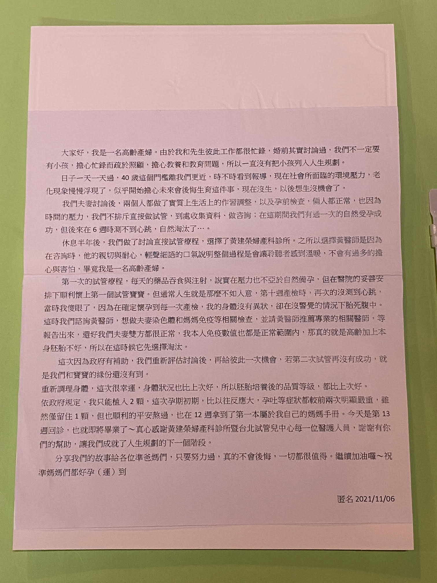 大家好,我是一名高齡產婦40歲這個門艦離我們很近,這次因為政府有補助,我們重新評估討論後,再給彼此一次機會