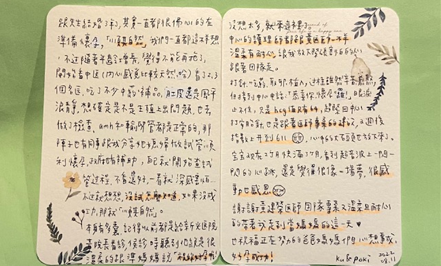 接到中心電話「恭喜你!懷孕囉!」眼淚止不住，謝謝黃建榮醫師團隊專業又溫柔且耐心的帶著我走到當媽媽的這一天，祝福正在努力的爸爸媽媽們心想事成，好孕成功!