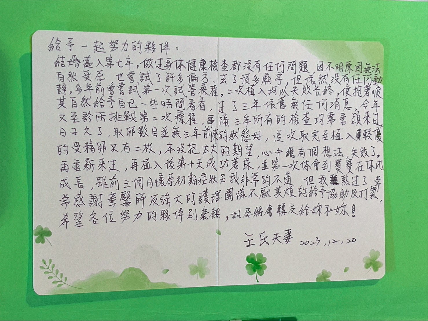 這次取完至植入較優的受精卵只有二枚,本沒抱太大的期望 在植入後第十天成功著床,並第一次體會到寶寶的心跳